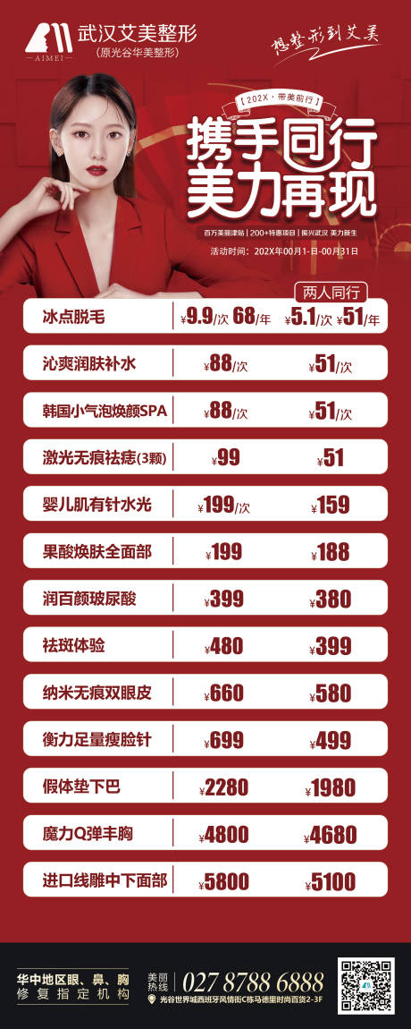 源文件下載【享設(shè)計(jì)】搜索編號：71280013291435804【攜手同行海報(bào)】