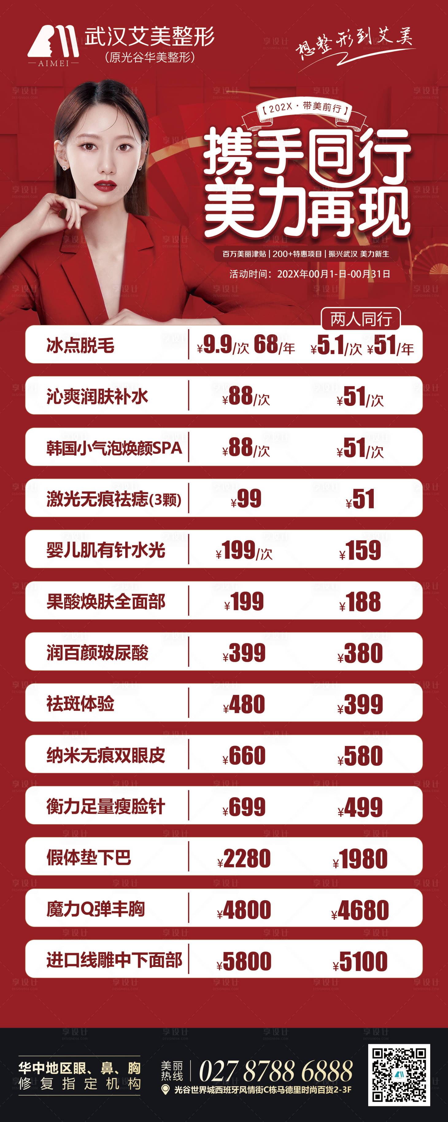 源文件下載【享設計】搜索編號：71280013291435804【攜手同行海報】