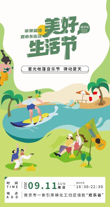 源文件下載【享設計】搜索編號：22660013350103002【露營海邊沖浪海報 】