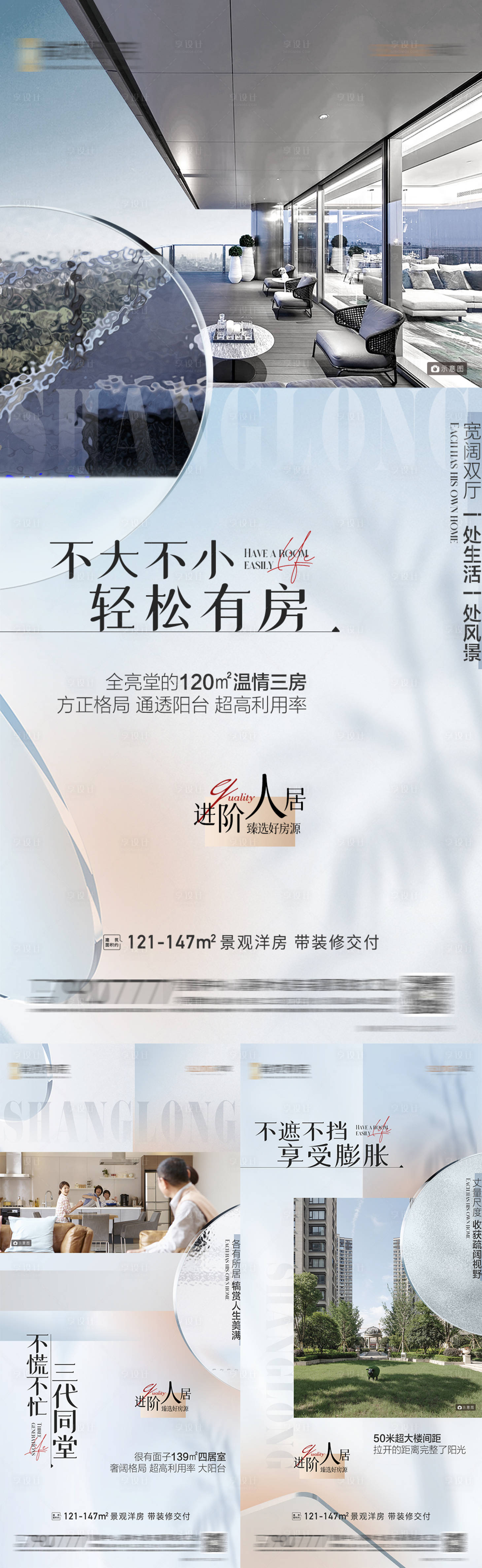 源文件下载【地产户型价值点系列海报】编号：90560013443777794
