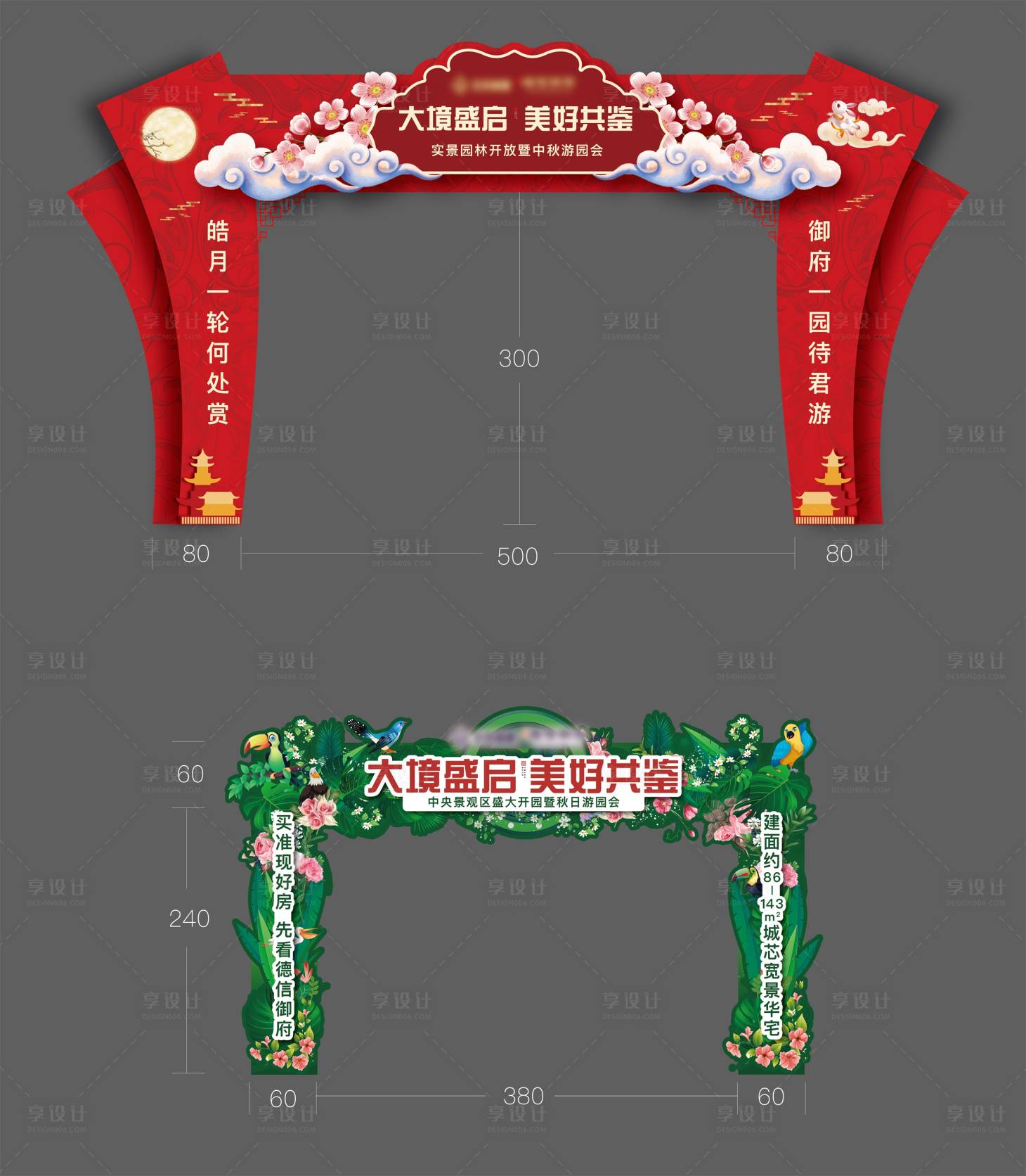 源文件下載【享設(shè)計】搜索編號：12910013305016394【中秋游園龍門架】