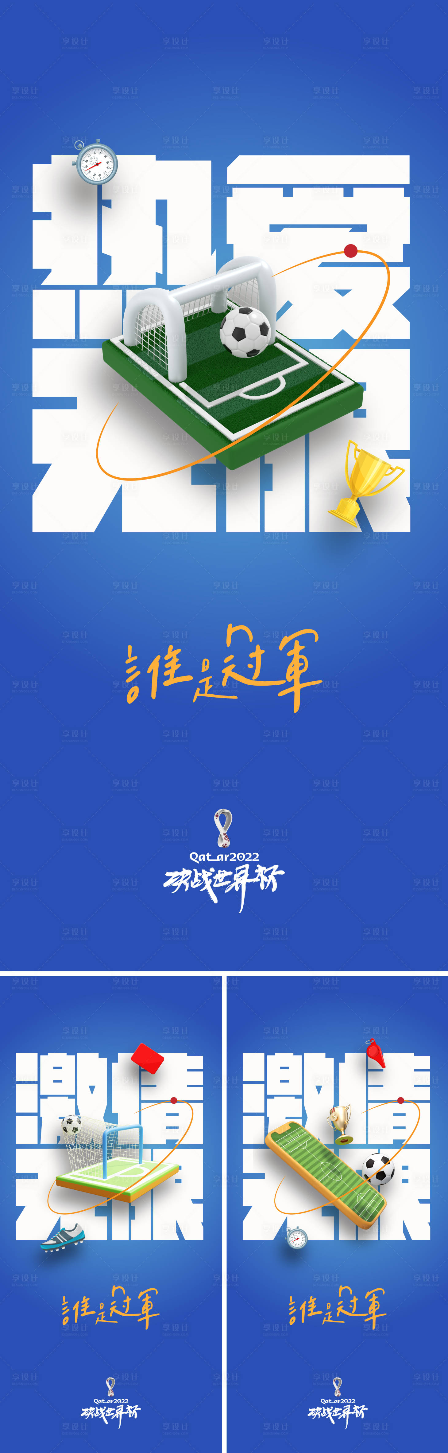 源文件下載【享設計】搜索編號：32450013167414872【卡塔爾世界杯海報 】