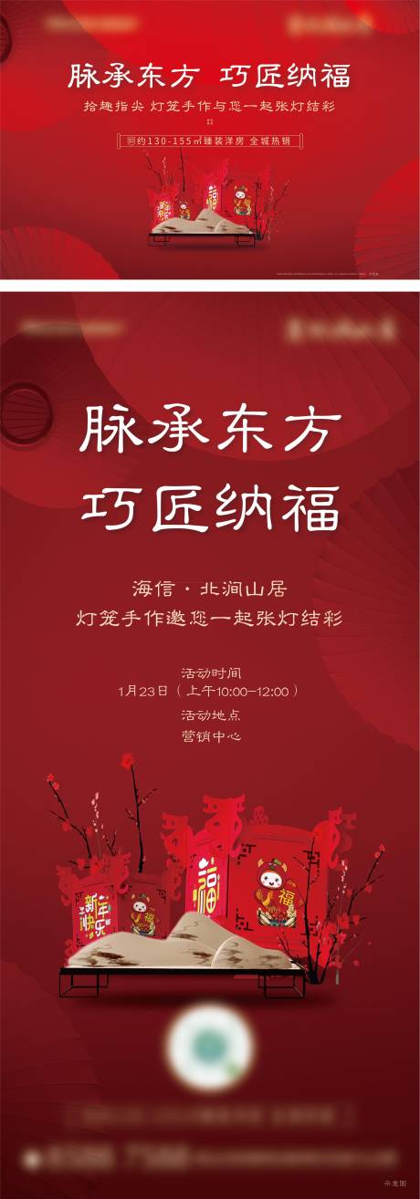 源文件下载【享设计】搜索编号：30010013046945593【地产灯笼DIY活动海报】