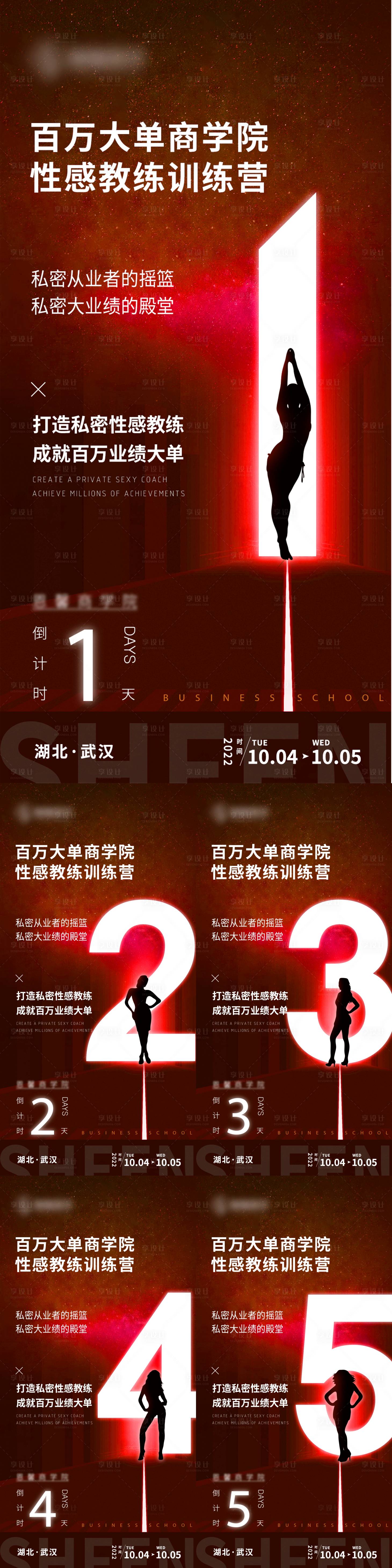 源文件下载【享设计】搜索编号：45490013358507922【医美私密会议倒计时海报】