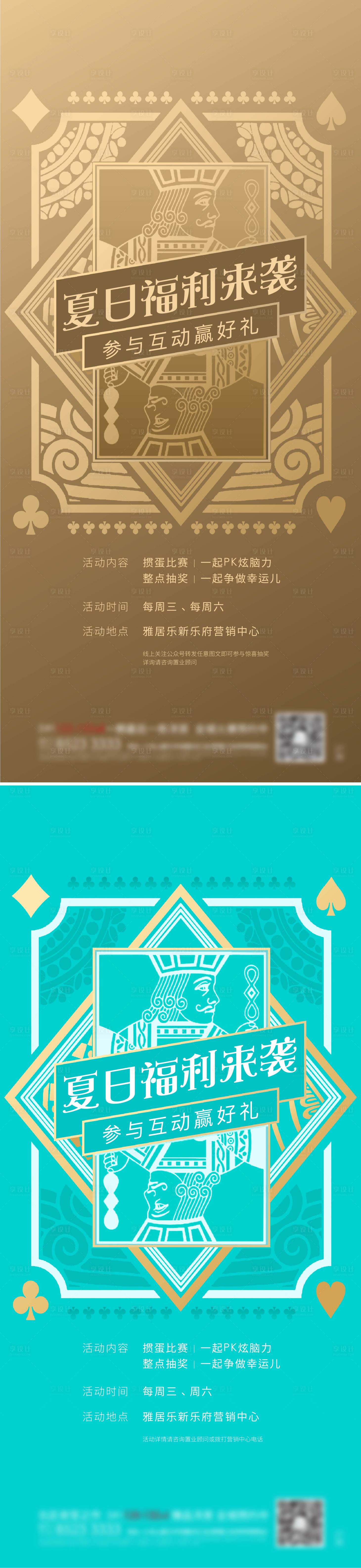 源文件下載【享設計】搜索編號：45550013586437925【地產摜蛋卡牌活動系列海報】