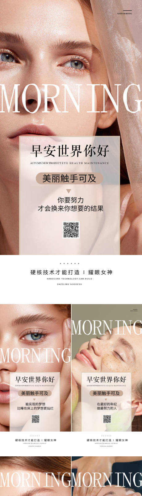 源文件下载【医美早安图】编号：18790013533005046