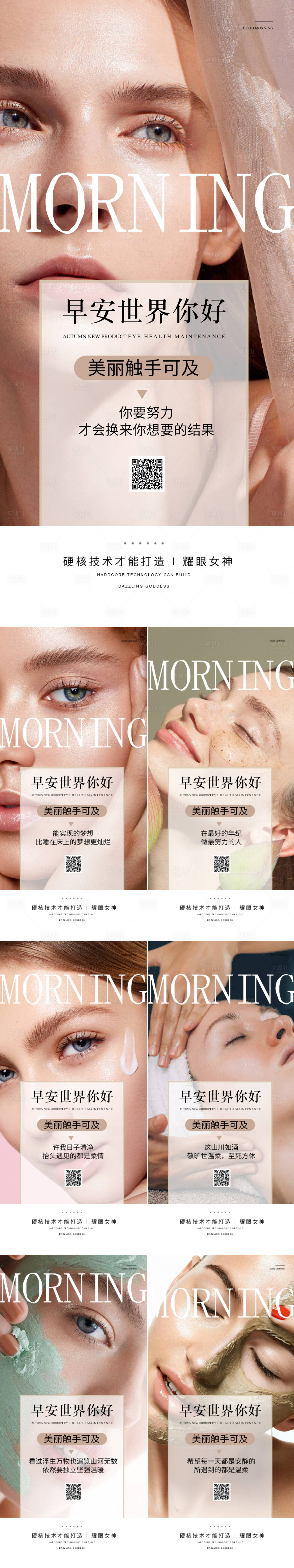 源文件下载【享设计】搜索编号：18790013533005046【医美早安图】