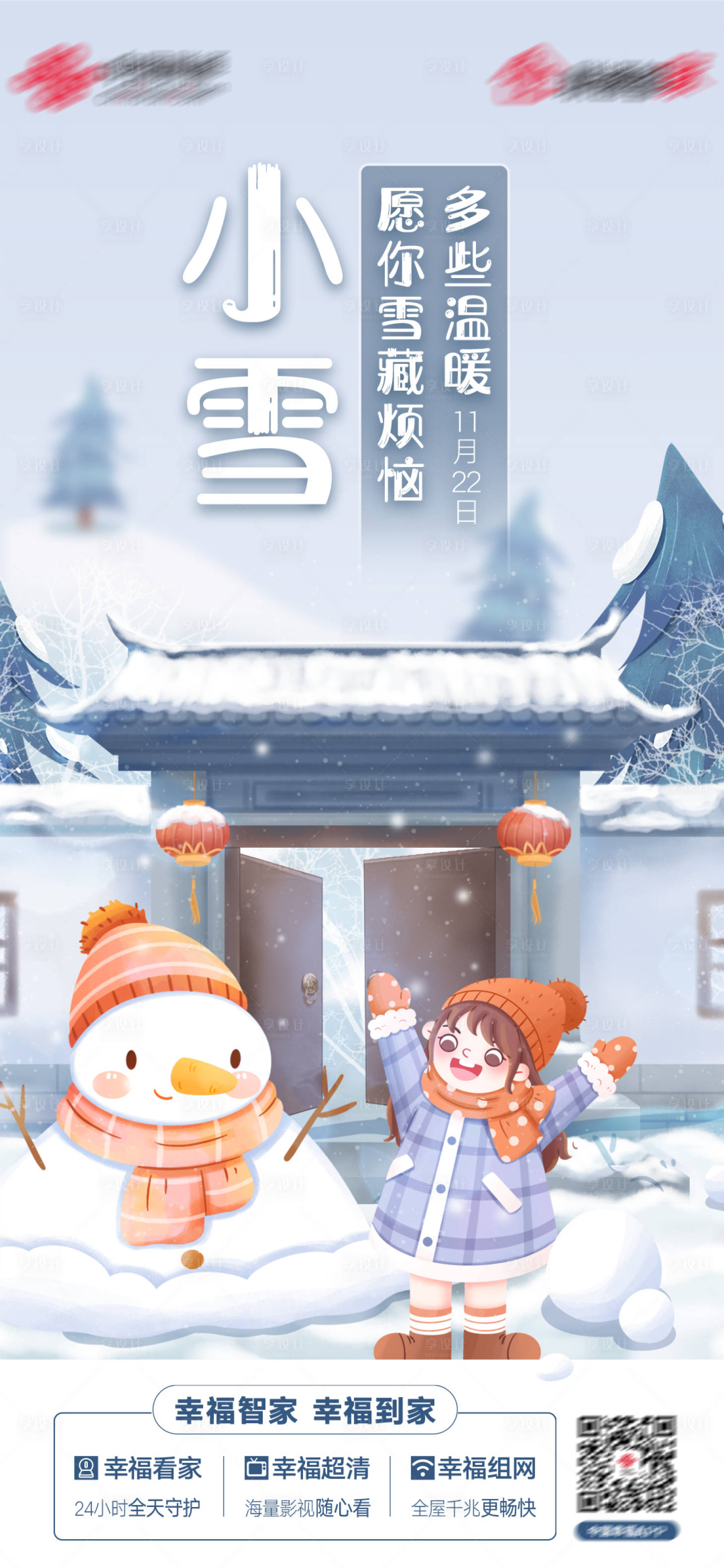 源文件下载【小雪节气稿】编号：90330013392822062