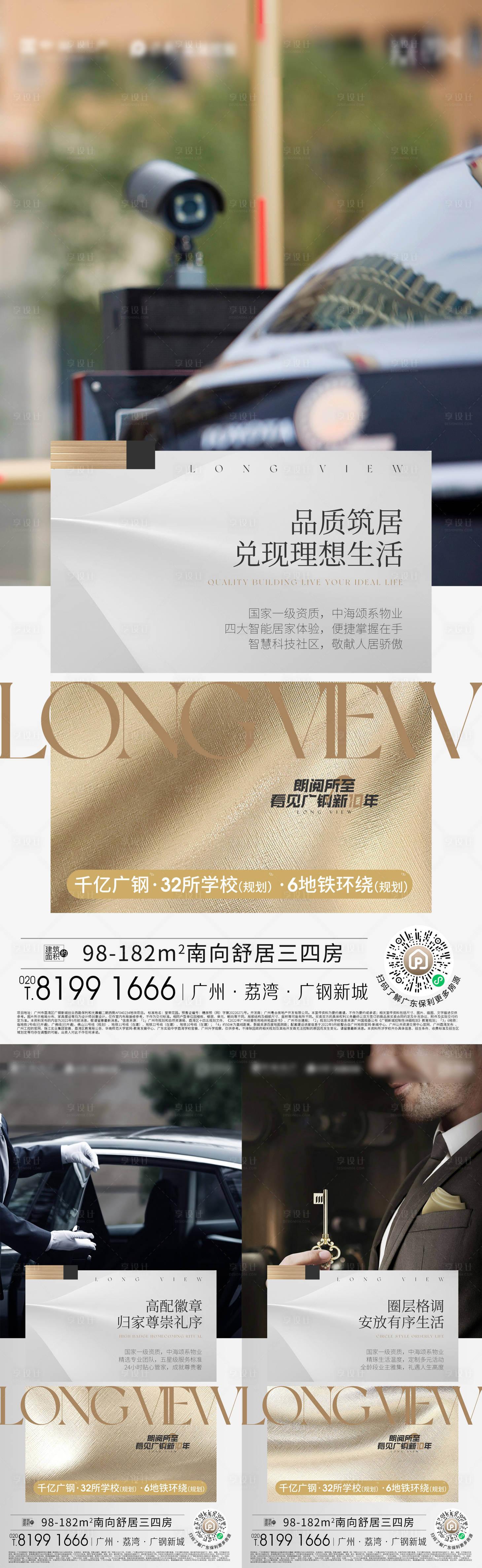 源文件下載【享設(shè)計(jì)】搜索編號(hào)：88200013163667676【物業(yè)圈層系列海報(bào)】