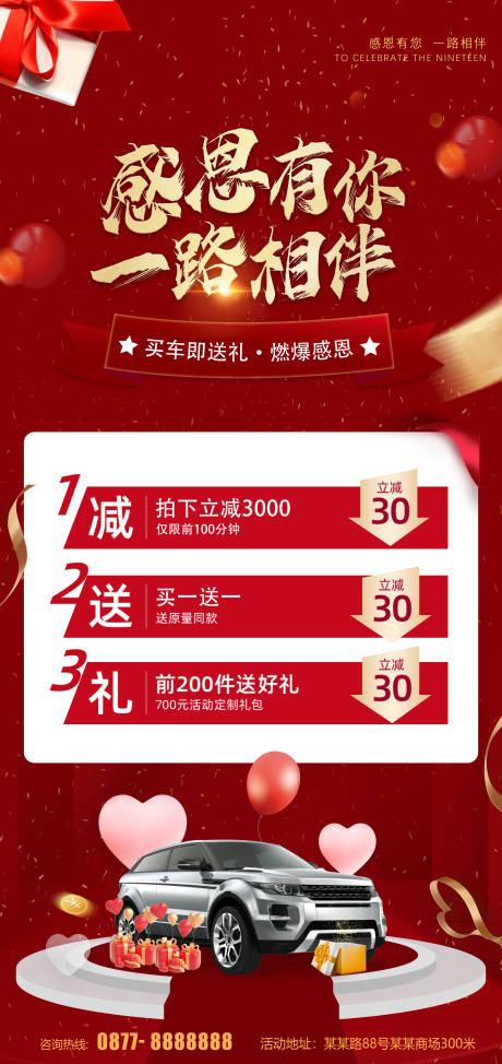 源文件下载【汽车感恩节优惠活动海报】编号：19790013053058219