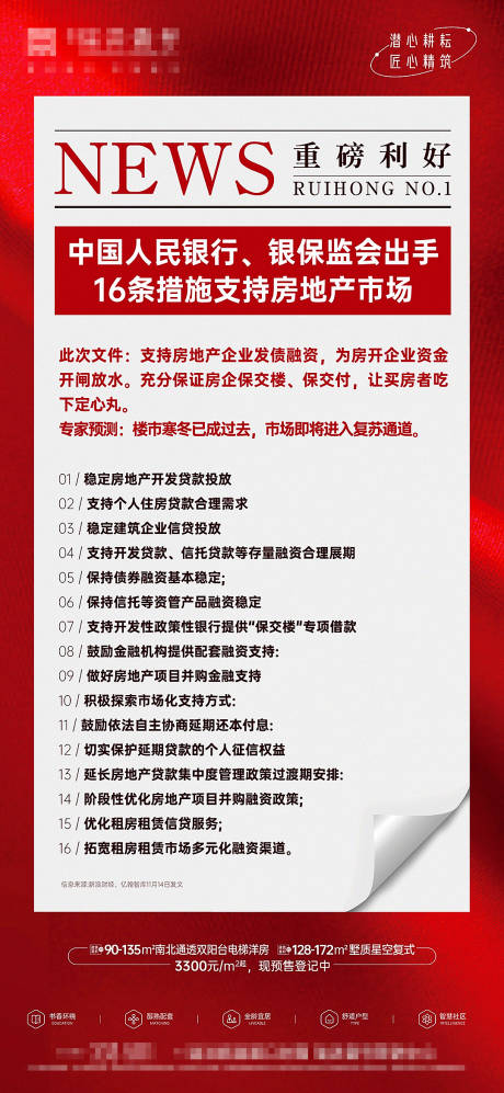 源文件下载【政策利好海报】编号：26310013327278184