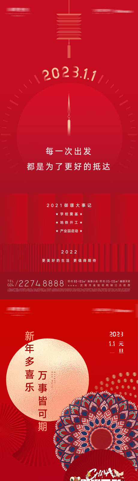 源文件下载【元旦海报】编号：16650013105673451