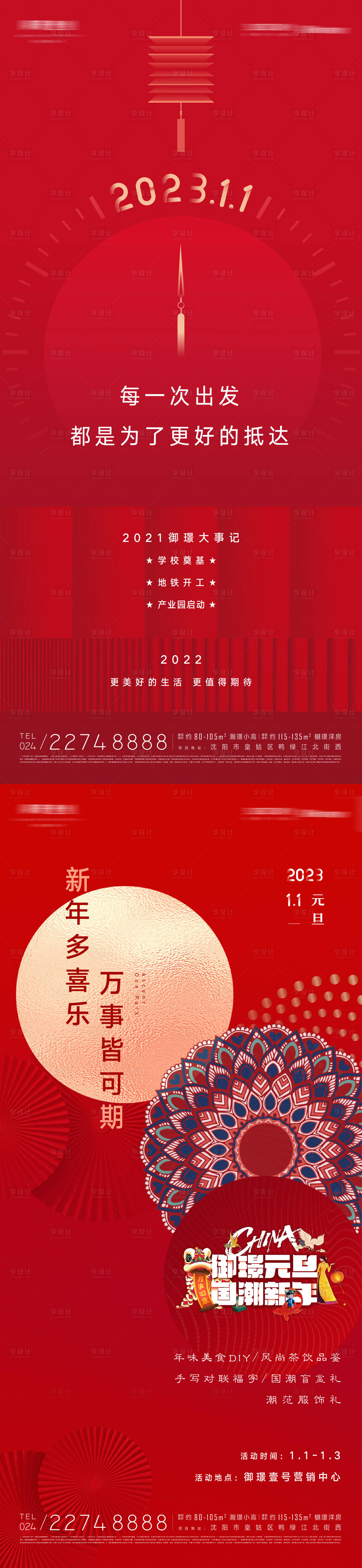 源文件下载【享设计】搜索编号：16650013105673451【元旦海报】