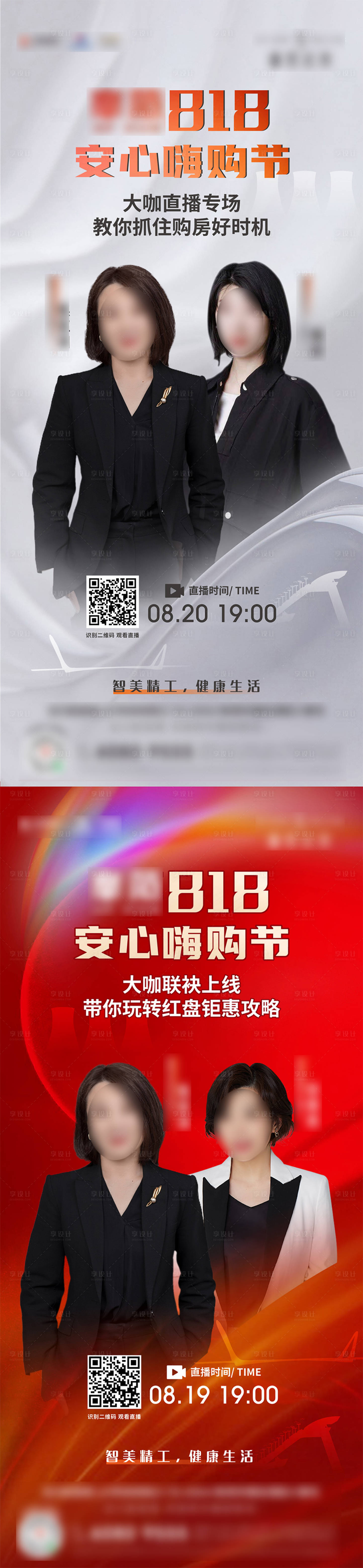 源文件下載【享設(shè)計(jì)】搜索編號(hào)：45970013535293398【大咖直播海報(bào)】