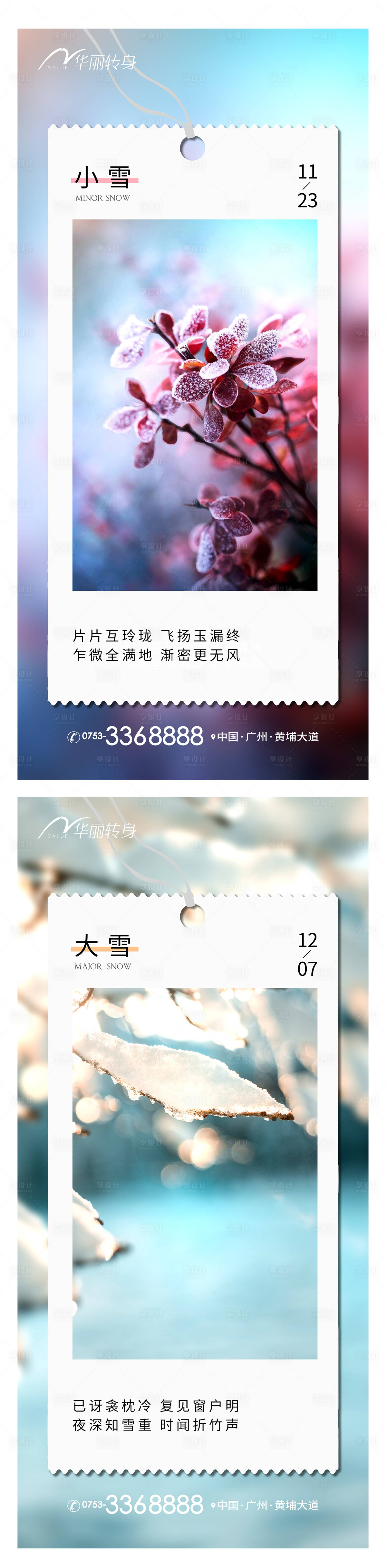 源文件下载【小雪大雪节气海报】编号：46630013216526924