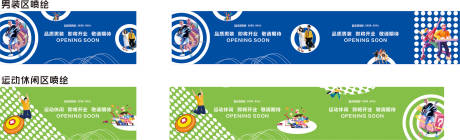 源文件下載【享設計】搜索編號：95620012688573476【商場開業圍擋】