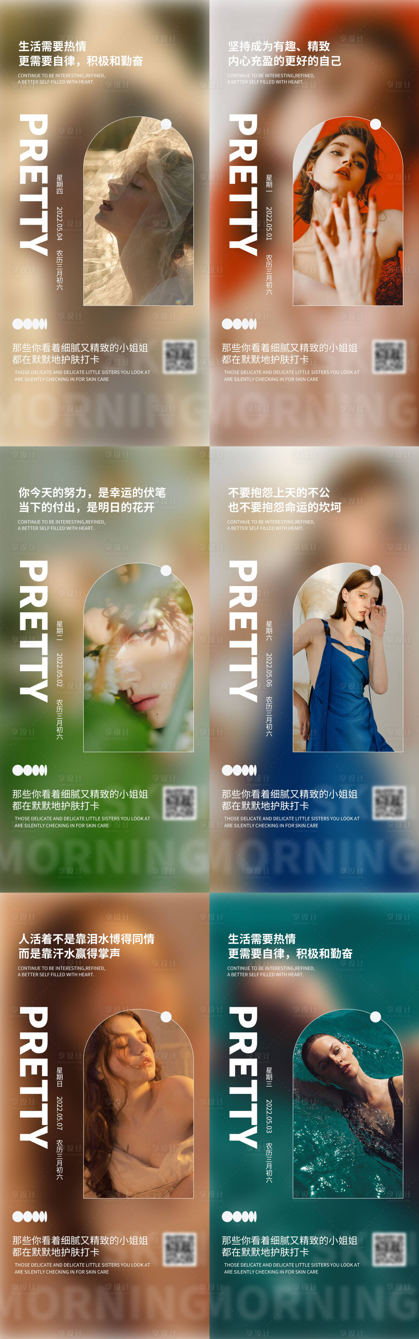 源文件下載【享設(shè)計(jì)】搜索編號(hào)：45040013572244785【歐美早安海報(bào)】