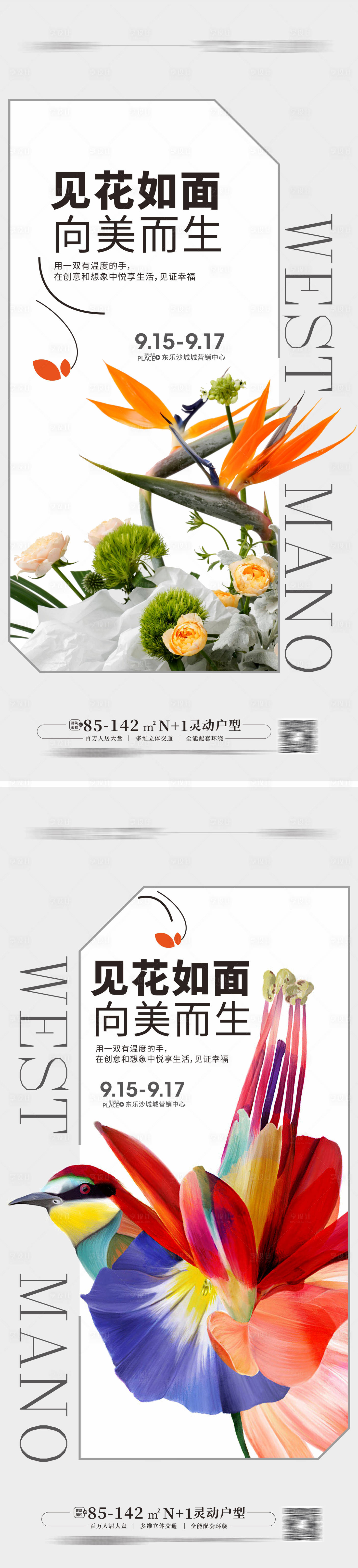 源文件下載【享設(shè)計(jì)】搜索編號(hào)：66440013582144604【花藝插花活動(dòng)海報(bào)】