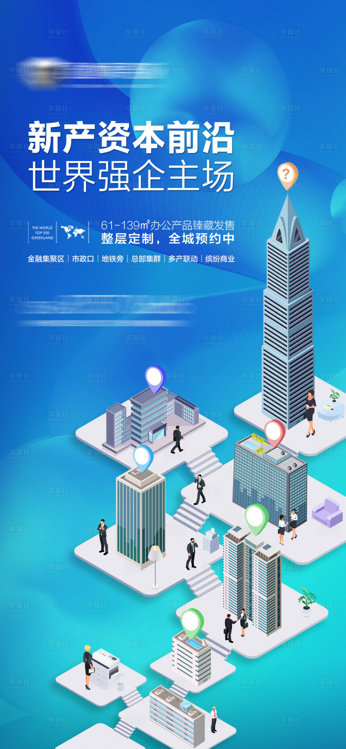 源文件下载【享设计】搜索编号：55960013620035313【商务办公海报】
