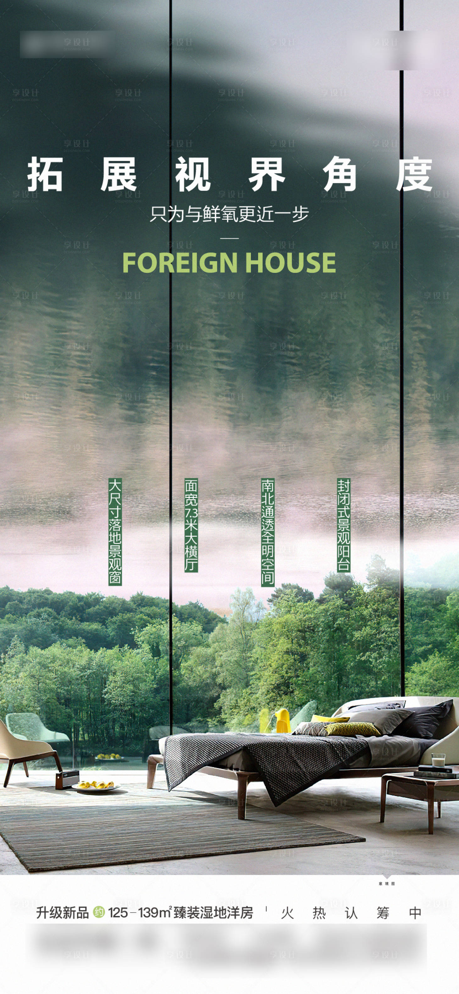 源文件下载【享设计】搜索编号：33250013325548037【房地产洋房价值点海报】