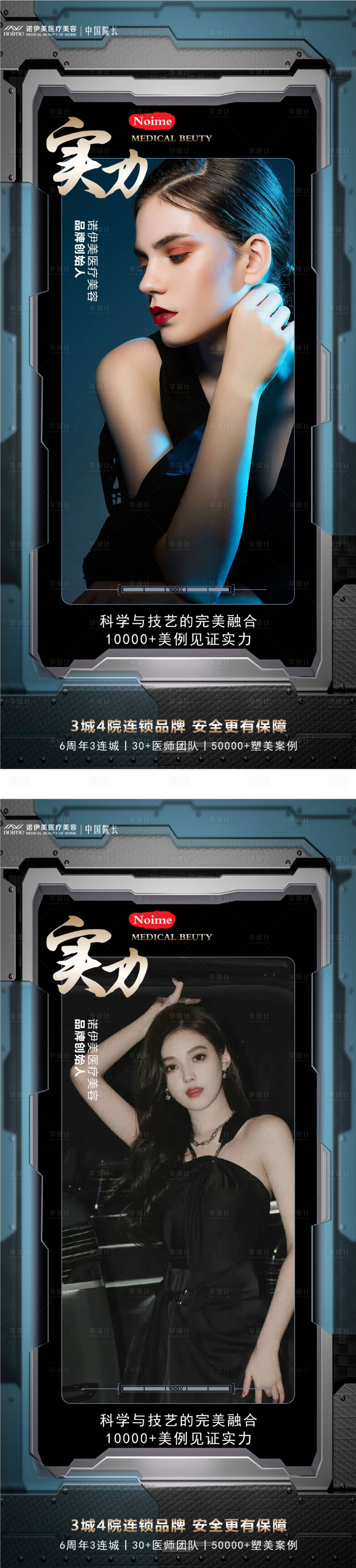 源文件下載【享設計】搜索編號：63820013082517013【醫美招商造勢炫酷實力派宣傳海報】