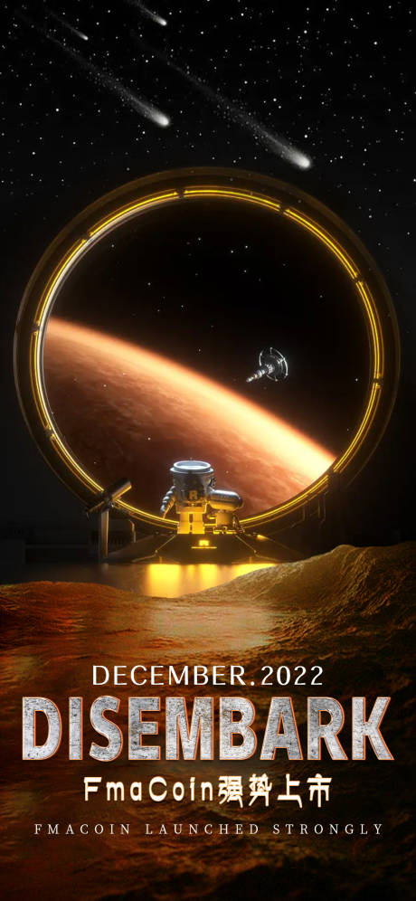 源文件下載【科技感宇宙風登陸上線海報】編號：78790013448576484