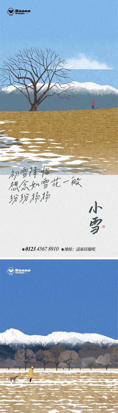 源文件下载【小雪大雪节气海报】编号：20221104182828793