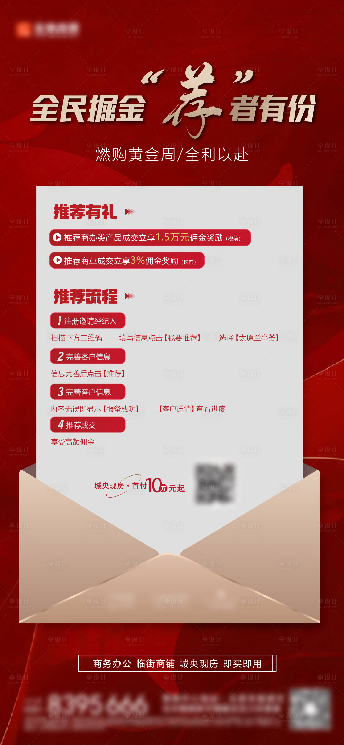 源文件下載【享設計】搜索編號：32690013043297189【地產一薦萬金全民經紀人海報】