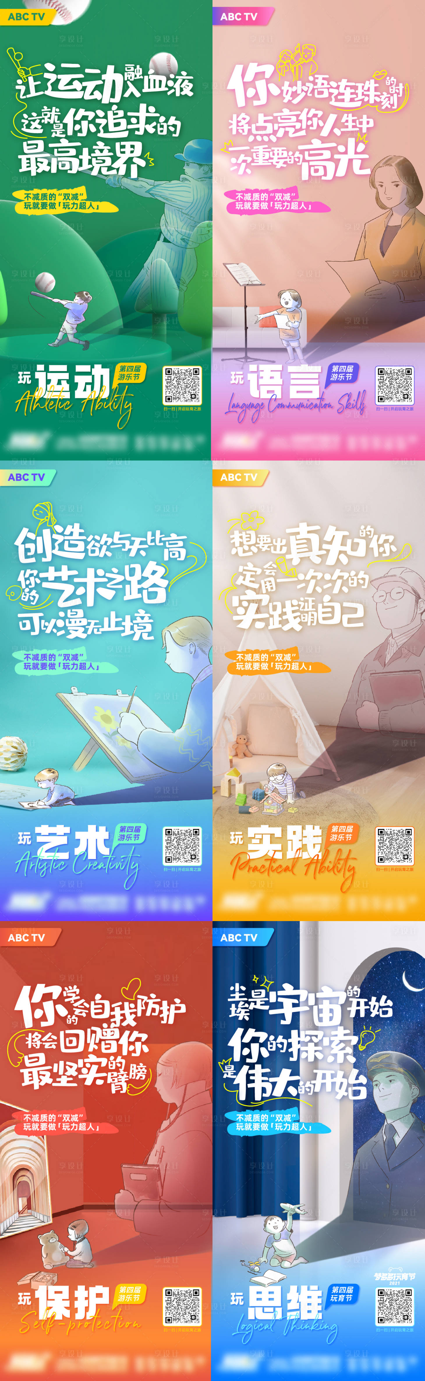 源文件下載【享設計】搜索編號：14350013058406320【兒童游樂節海報  】