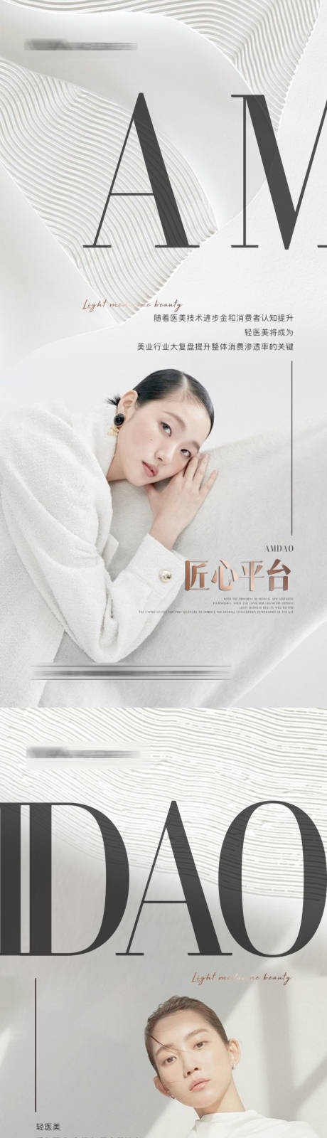 源文件下载【医美造势海报】编号：87150013427154074