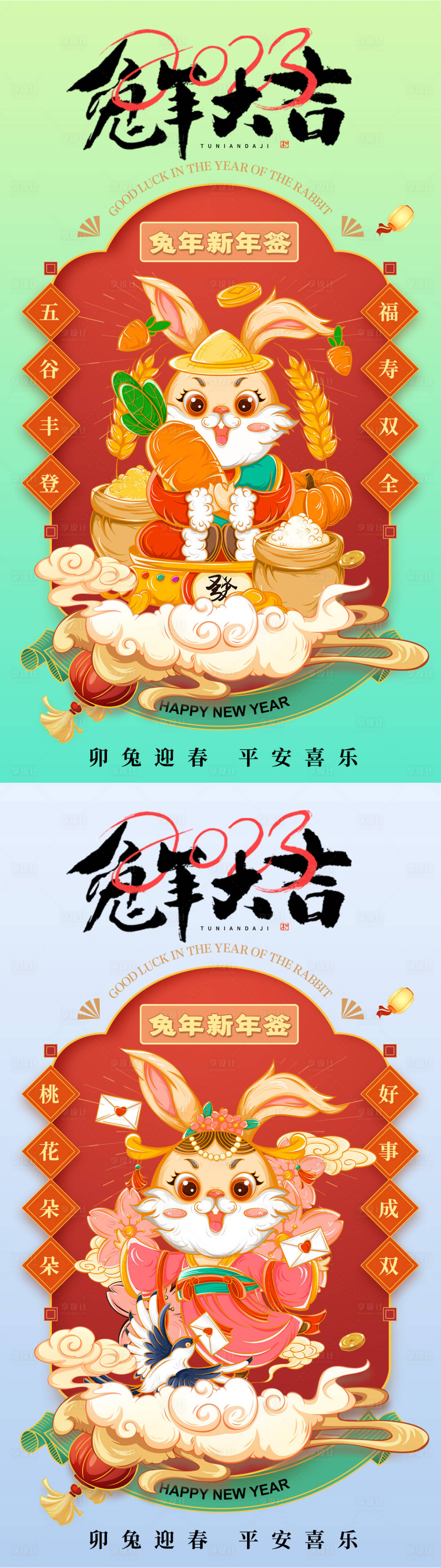 源文件下载【新春兔年新年签套图创意海报】编号：70620013143179716