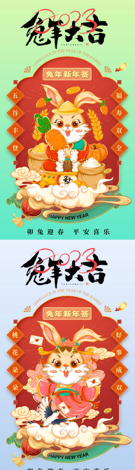编号：20221106175958665【享设计】源文件下载-新春兔年新年签套图创意海报