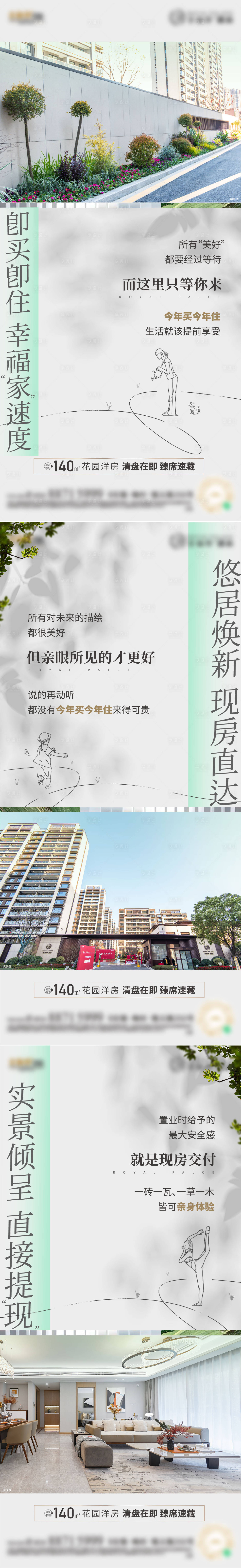 源文件下载【享设计】搜索编号：88050013328783584【地产洋房系列海报】