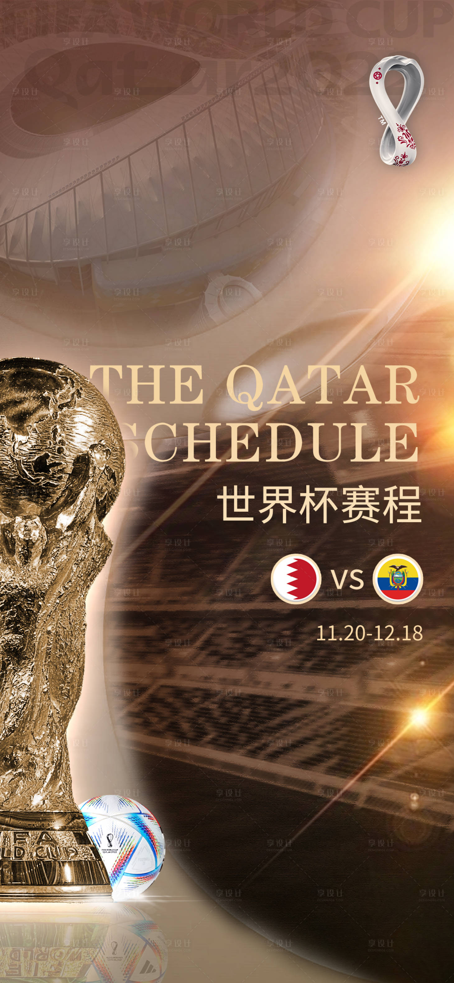 源文件下载【享设计】搜索编号：11460013398904294【世界杯海报】