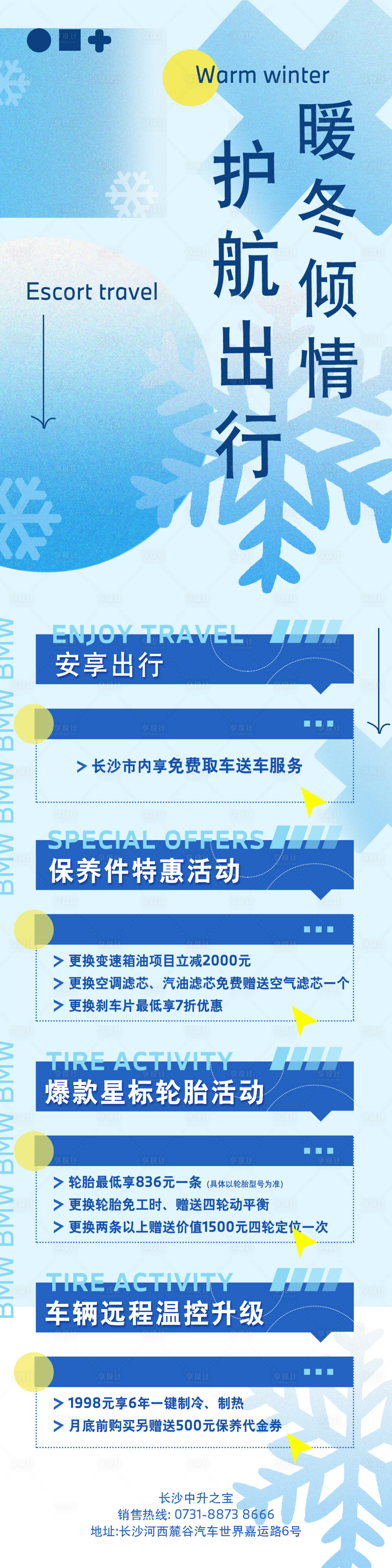 源文件下載【享設計】搜索編號：64420013420997460【冬季汽車長圖】