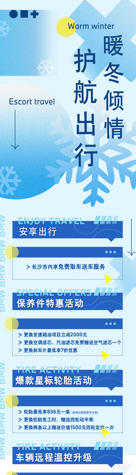 编号：20221119105143334【享设计】源文件下载-冬季汽车长图