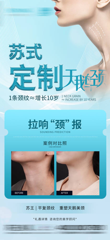 源文件下载【医美定制天鹅颈海报】编号：63390013085679160