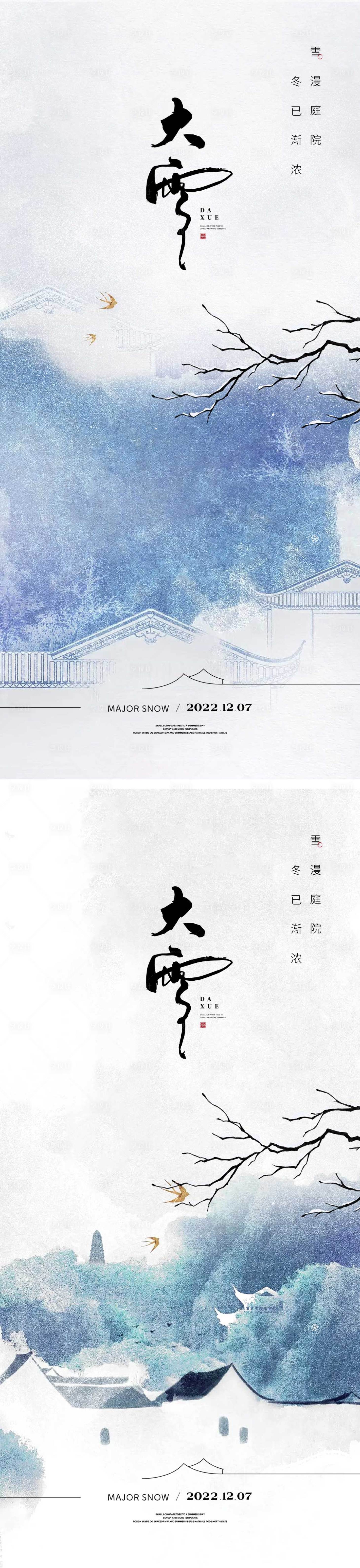 源文件下载【享设计】搜索编号：69010013373471485【大雪节气海报】
