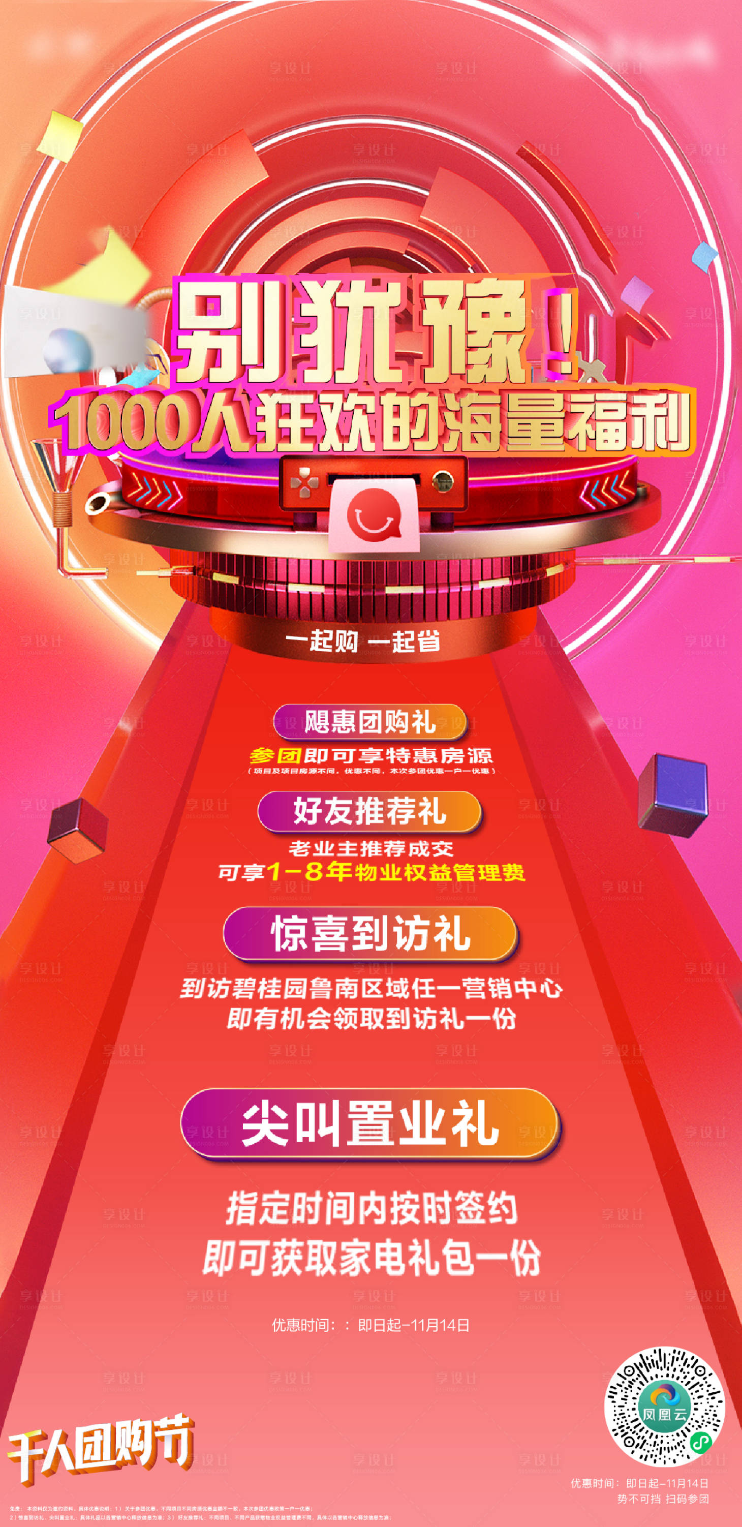 源文件下載【享設計】搜索編號：83850013091929644【促銷海報】