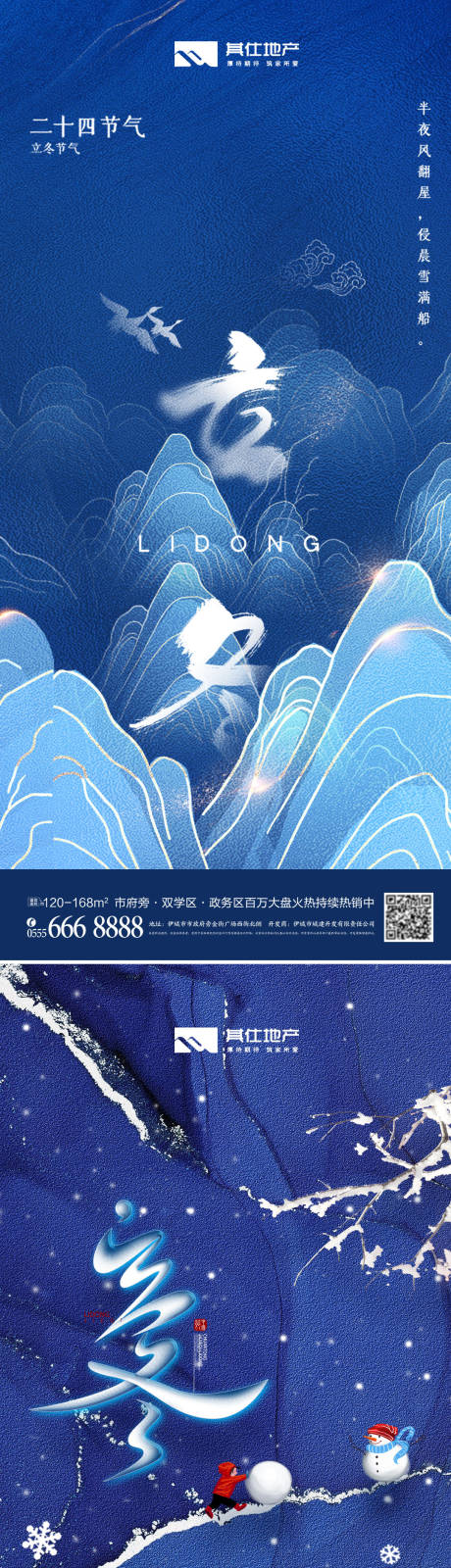 源文件下载【享设计】搜索编号：43750013051162064【立冬节气系列海报展板】