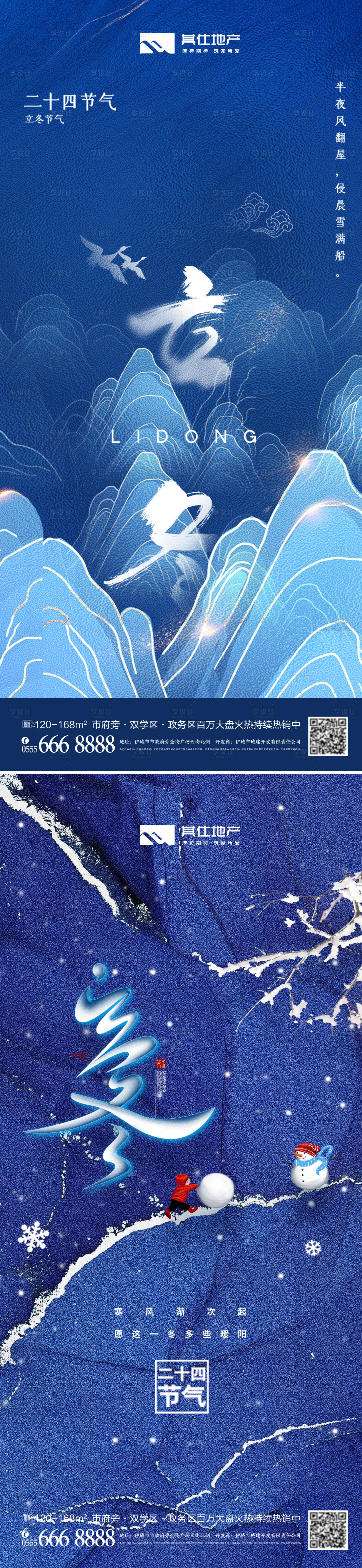 源文件下载【享设计】搜索编号：43750013051162064【立冬节气系列海报展板】