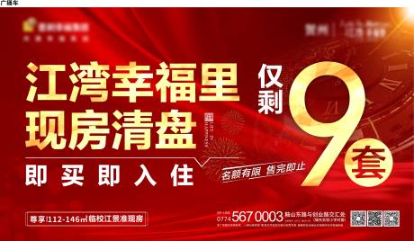 源文件下载【地产现房清盘主画面】编号：29190013618852440