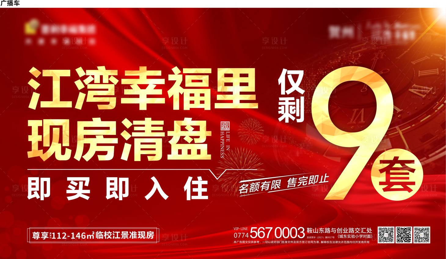 源文件下載【地產現房清盤主畫面】編號：29190013618852440