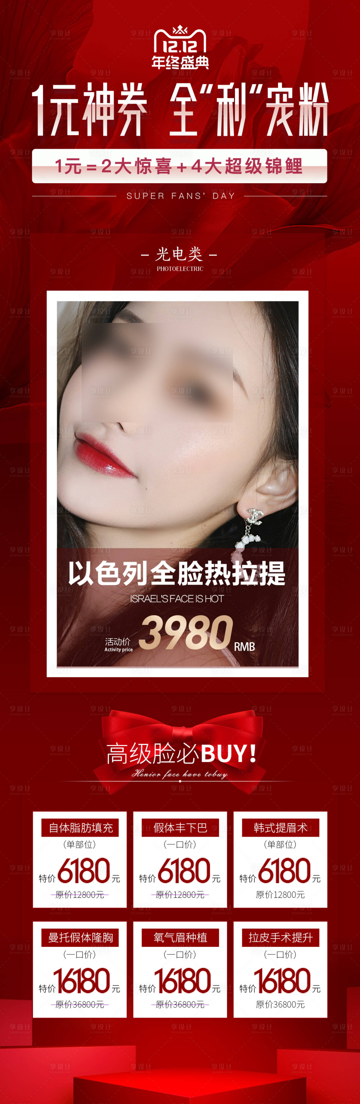 源文件下載【1元神券活動(dòng)長(zhǎng)圖海報(bào)】編號(hào)：25710013620464944