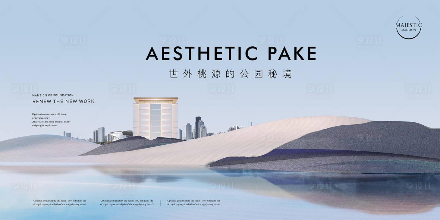 源文件下载【享设计】搜索编号：48540013213911098【湖居地产广告】