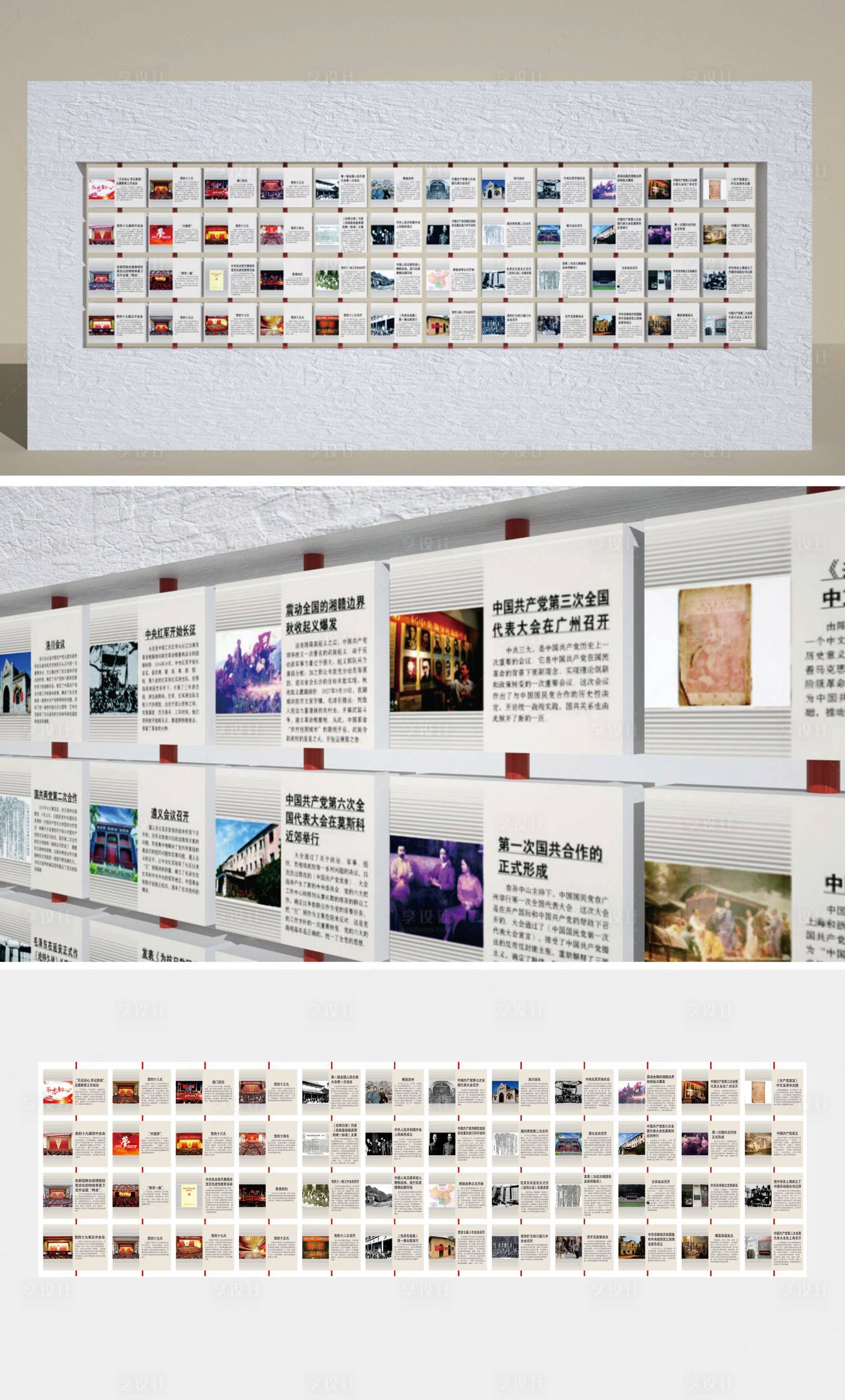 源文件下载【享设计】搜索编号：76080013346155335【党的光辉历程文化墙背景板】