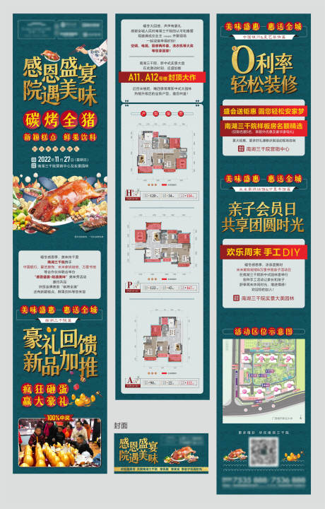 源文件下载【地产新中式活动长图】编号：24850013552168242