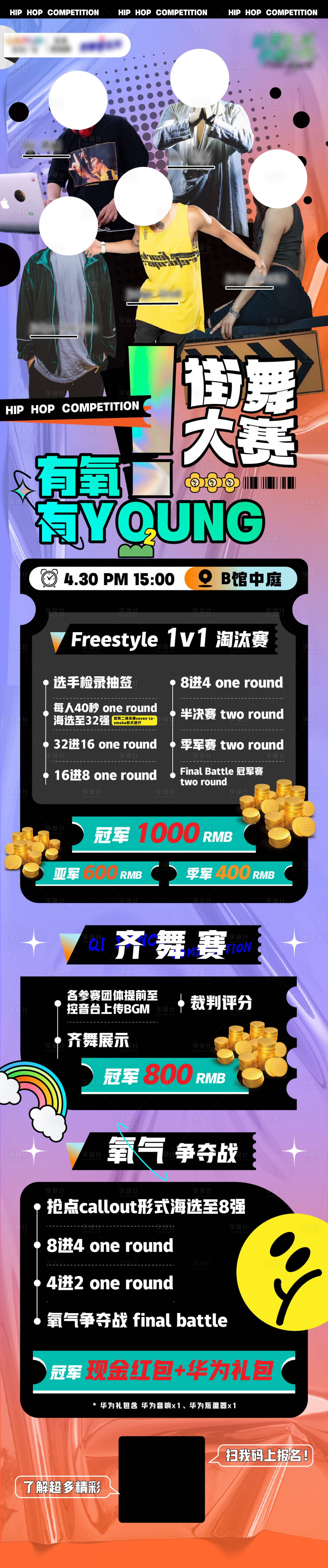 源文件下载【有氧街舞大赛活动长图】编号：98860013477013397