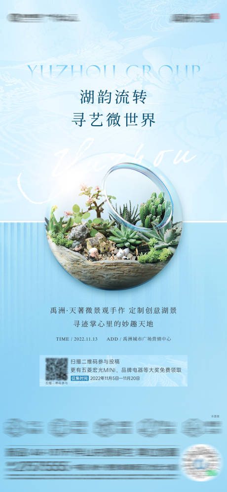源文件下载【享设计】搜索编号：91350013231219814【湖景微景观手作单图海报】