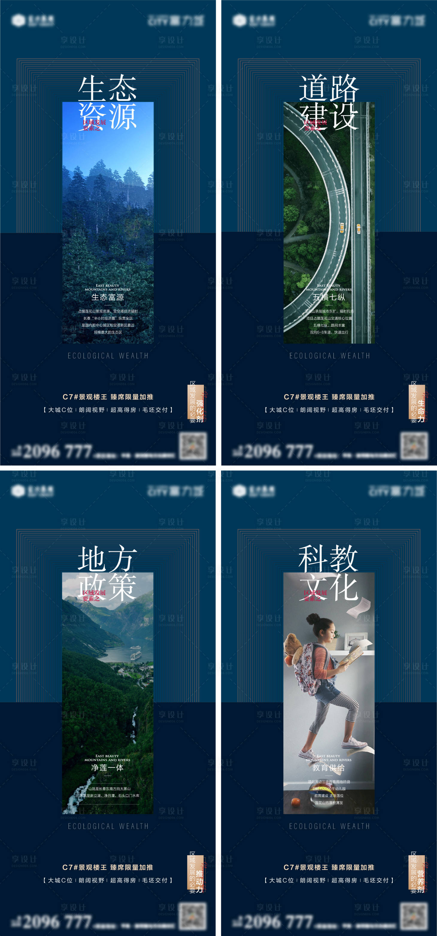 源文件下载【地产价值点系列海报】编号：22730013207076821